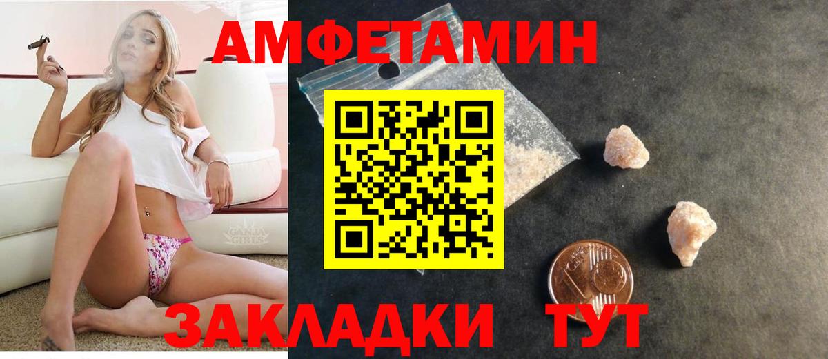 Амфетамин VHQ Шадринск