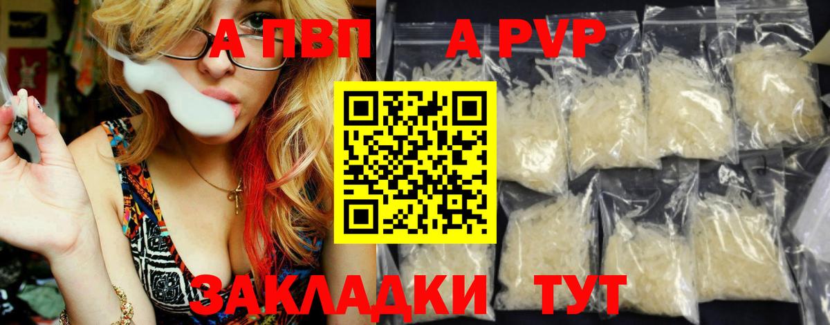 А ПВП VHQ  Вход с VPN  A-PVP  Шадринск  APVP Соль 