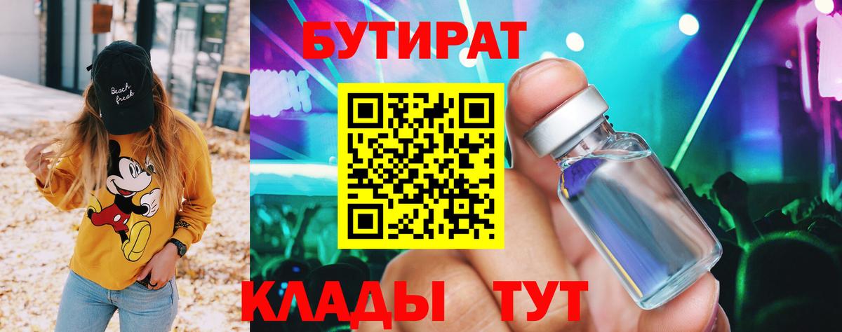 Бутират жидкий экстази Шадринск