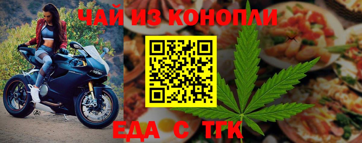 Печенье с ТГК марихуана  Вход с VPN  Шадринск 