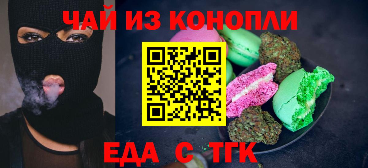 Печенье с ТГК конопля Шадринск