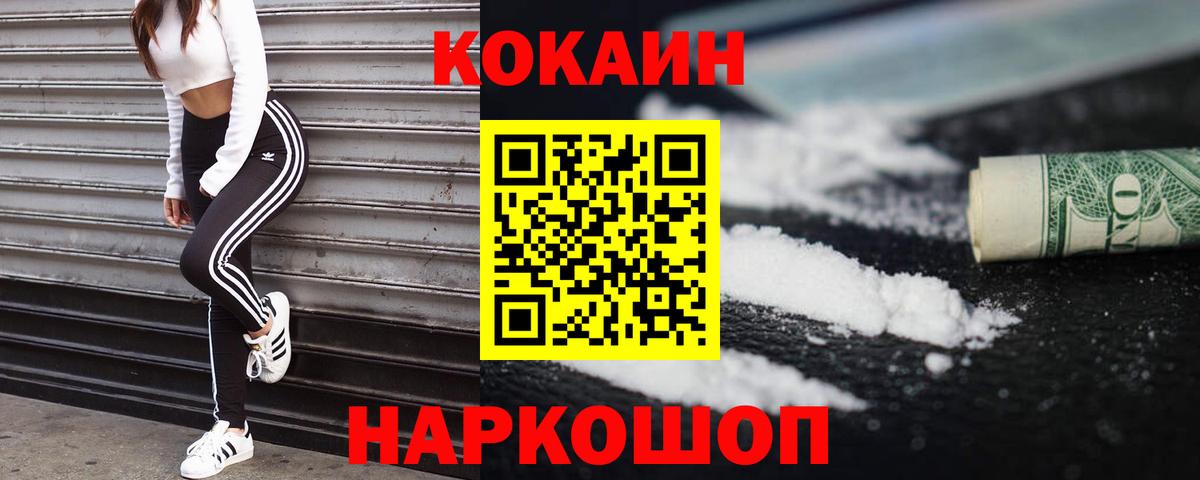 сколько стоит  Вход с VPN  Шадринск  COCAIN FishScale 
