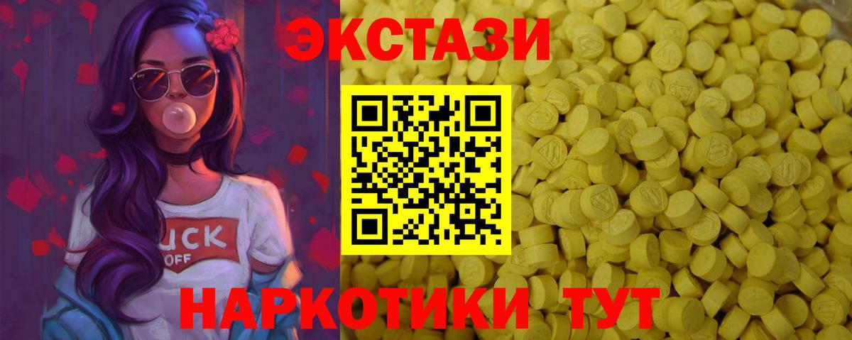 Ecstasy  Ecstasy 250 мг  Вход с VPN  Ecstasy 99%  Шадринск 