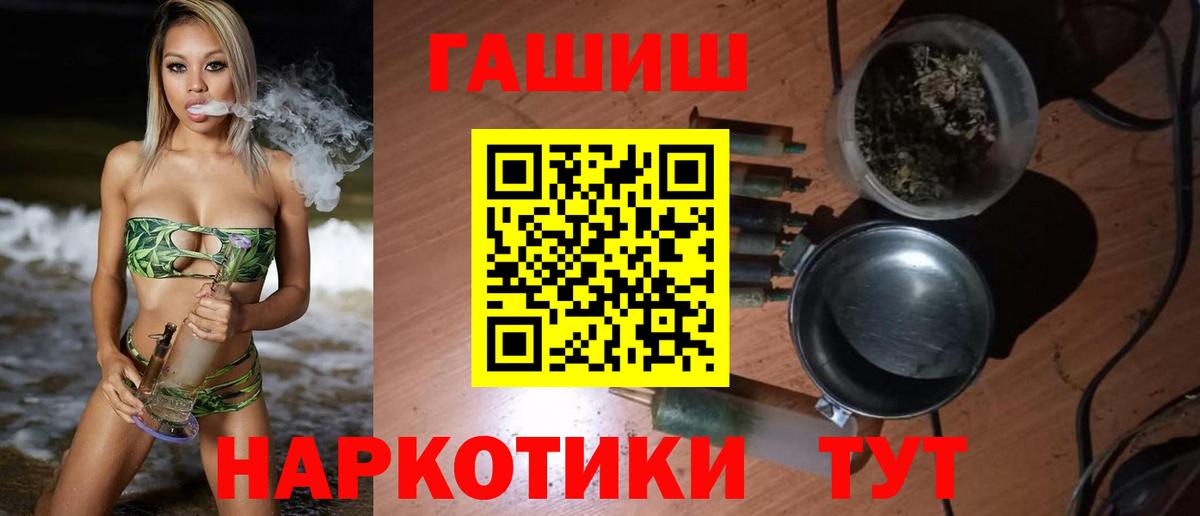 Шадринск  ГАШИШ  даркнет сайт  ГАШИШ убойный  Гашиш гарик  Вход с VPN 
