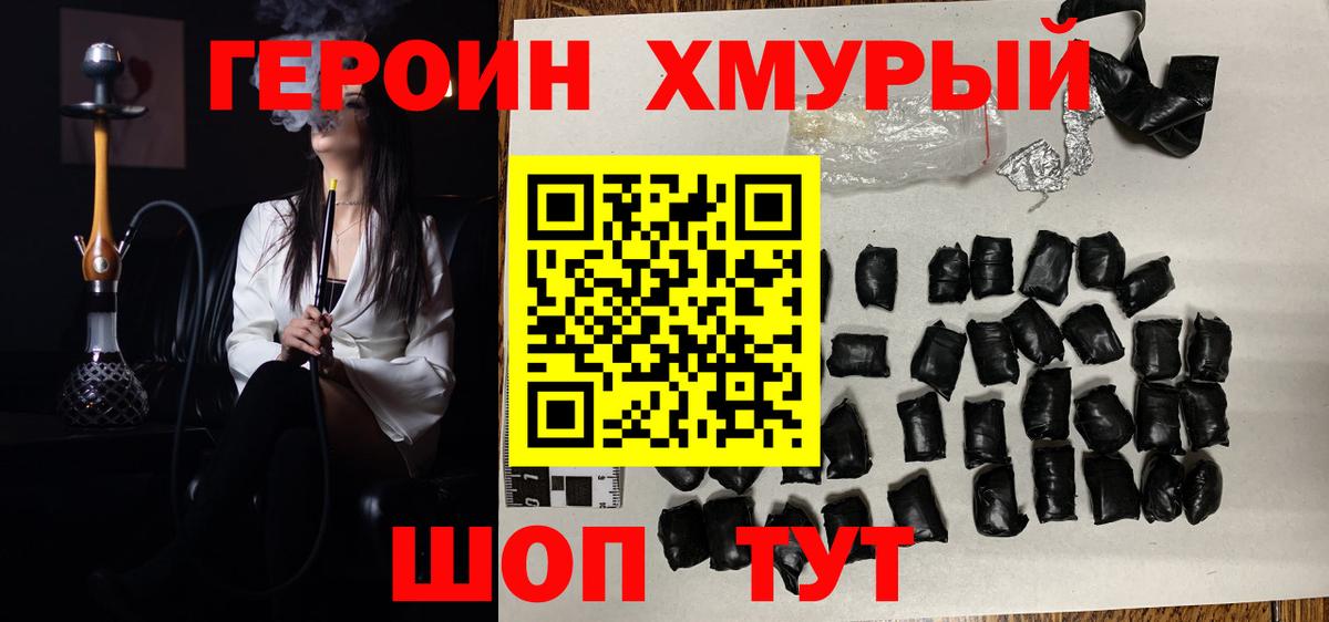 ГЕРОИН  Вход с VPN  Шадринск  ГЕРОИН афганец 