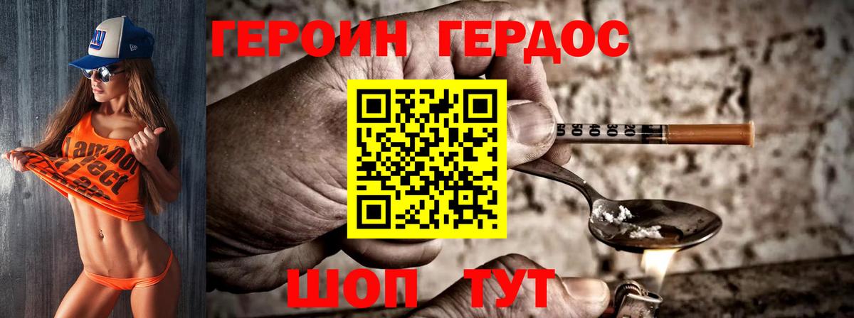 ГЕРОИН Heroin Шадринск