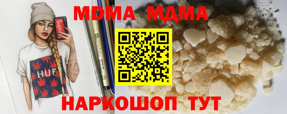 МДМА Molly  МДМА  MDMA crystal  Шадринск  Вход с VPN 
