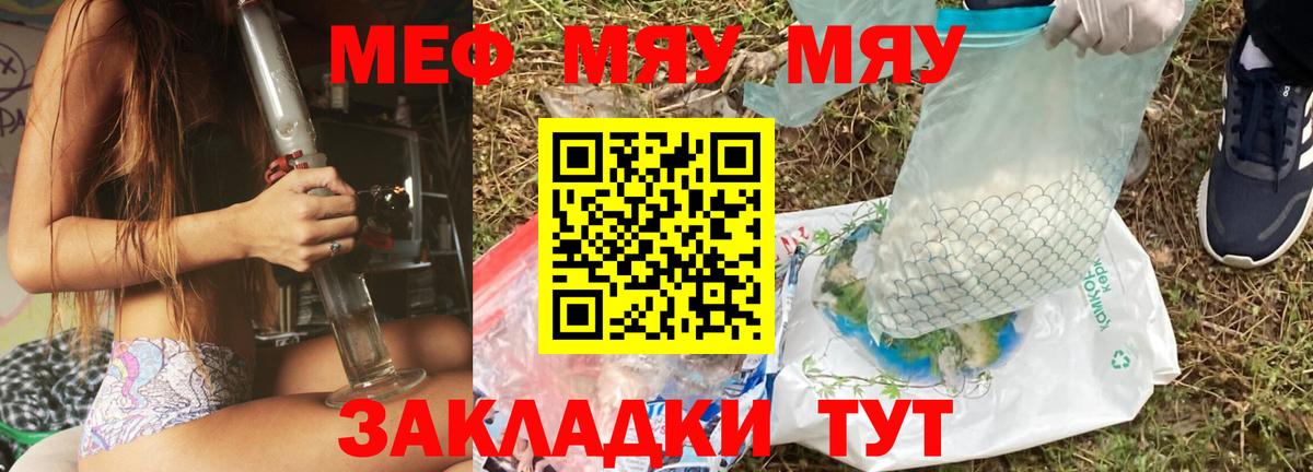 МЯУ-МЯУ кристаллы  купить наркотик  МЯУ-МЯУ  Мефедрон VHQ  МЕФ  Шадринск  Вход с VPN 