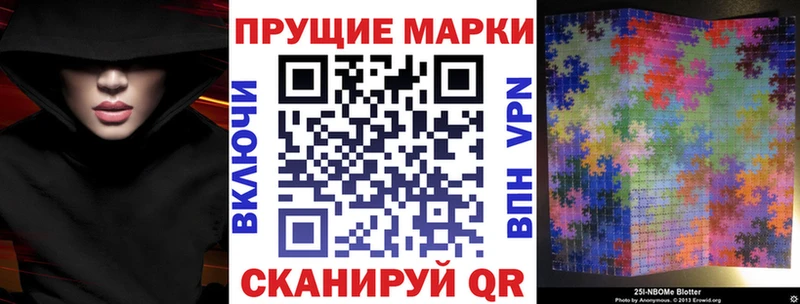 Марки 25I-NBOMe 1,8мг  купить наркотики сайты  МЕГА ссылка  Шадринск 